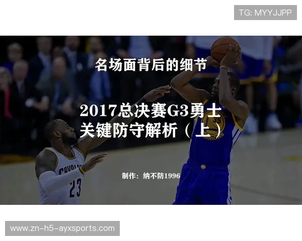 NBA比赛视频分析技术及其战术价值，nba比赛解析